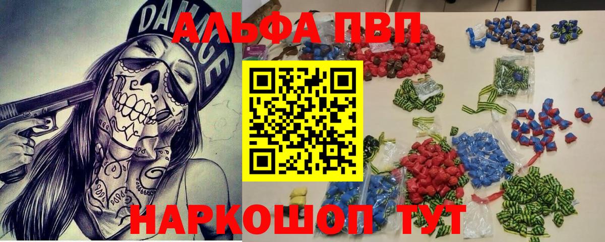 Альфа ПВП VHQ  Вход с VPN  Alpha-PVP Соль  что такое наркотик  А ПВП Crystall  Солнечногорск 