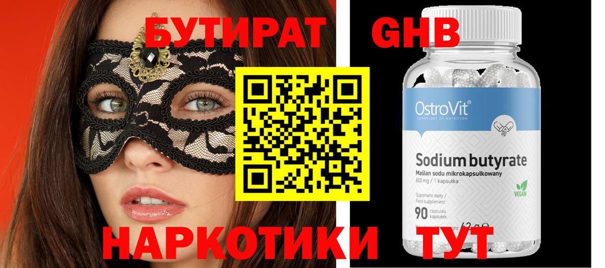 Солнечногорск  БУТИРАТ  Вход с VPN  БУТИРАТ 99% 