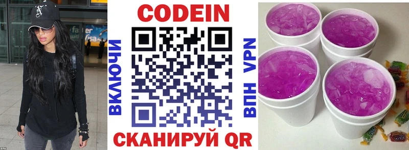 Codein Purple Drank  Солнечногорск 