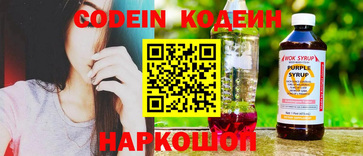 Кодеин напиток Lean (лин) Солнечногорск
