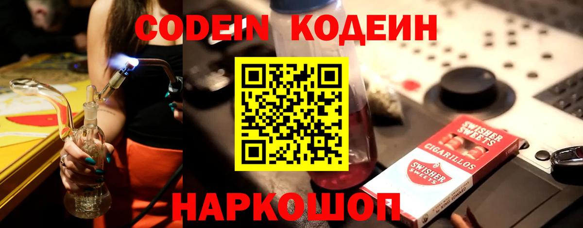 Кодеиновый сироп Lean напиток Lean (лин)  Вход с VPN  Солнечногорск 