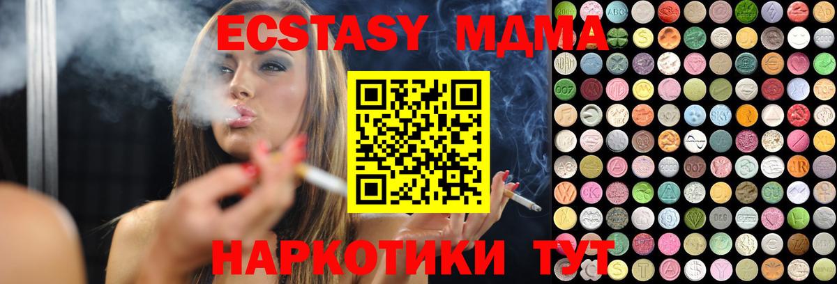 Ecstasy MDMA  мега ТОР  Солнечногорск  Вход с VPN 