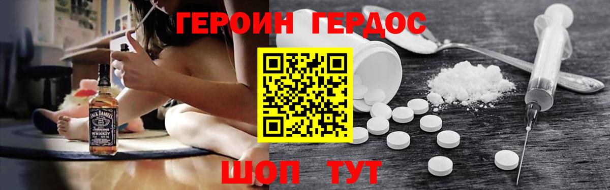 ГЕРОИН хмурый Солнечногорск