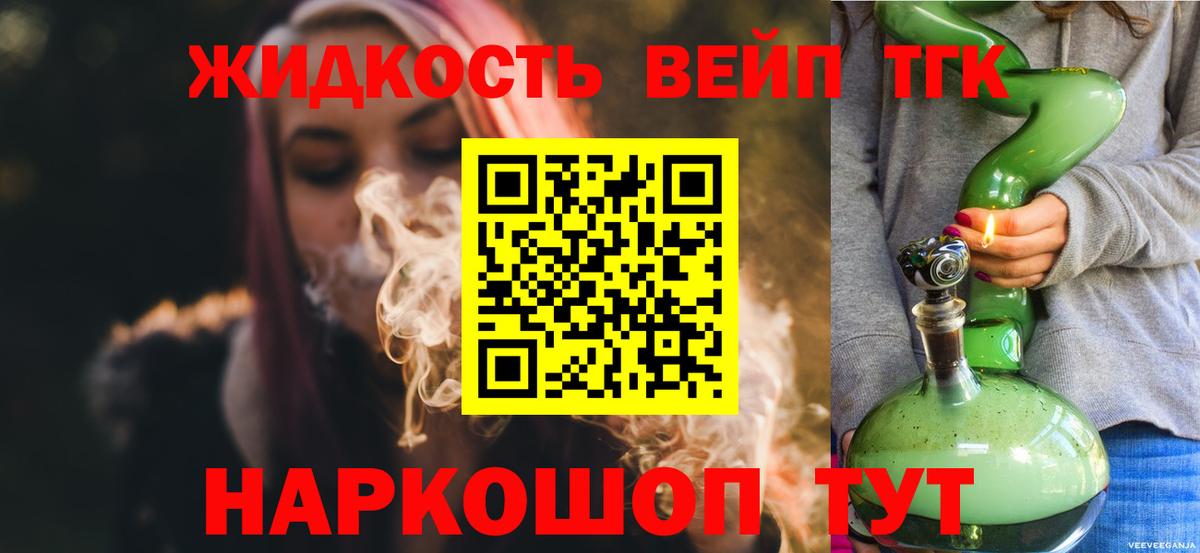 ТГК вейп Солнечногорск